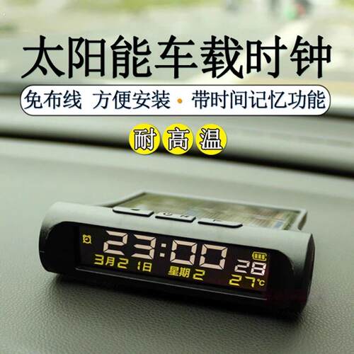 车载温度显示器汽车电动自行车太阳能夜光车载时钟星期日期货车客