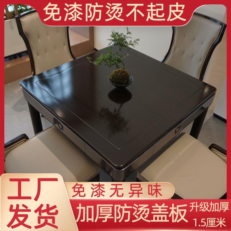 麻将机麻将桌盖板面板加厚防烫木质家用通用桌面餐桌正方形防水