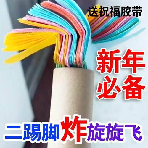 二踢脚炸彩纸二踢脚炸旋旋飞炮打红纸过年放炮气氛道具结婚喜庆