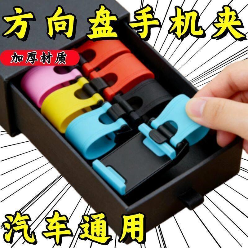 汽车方向盘手机导航架车载车用多功能创意手机座通用