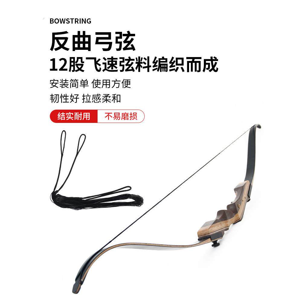 反曲弓弓弦飞速弦料弓箭绳射击传统美猎替换弦绳专业射箭箭支器材