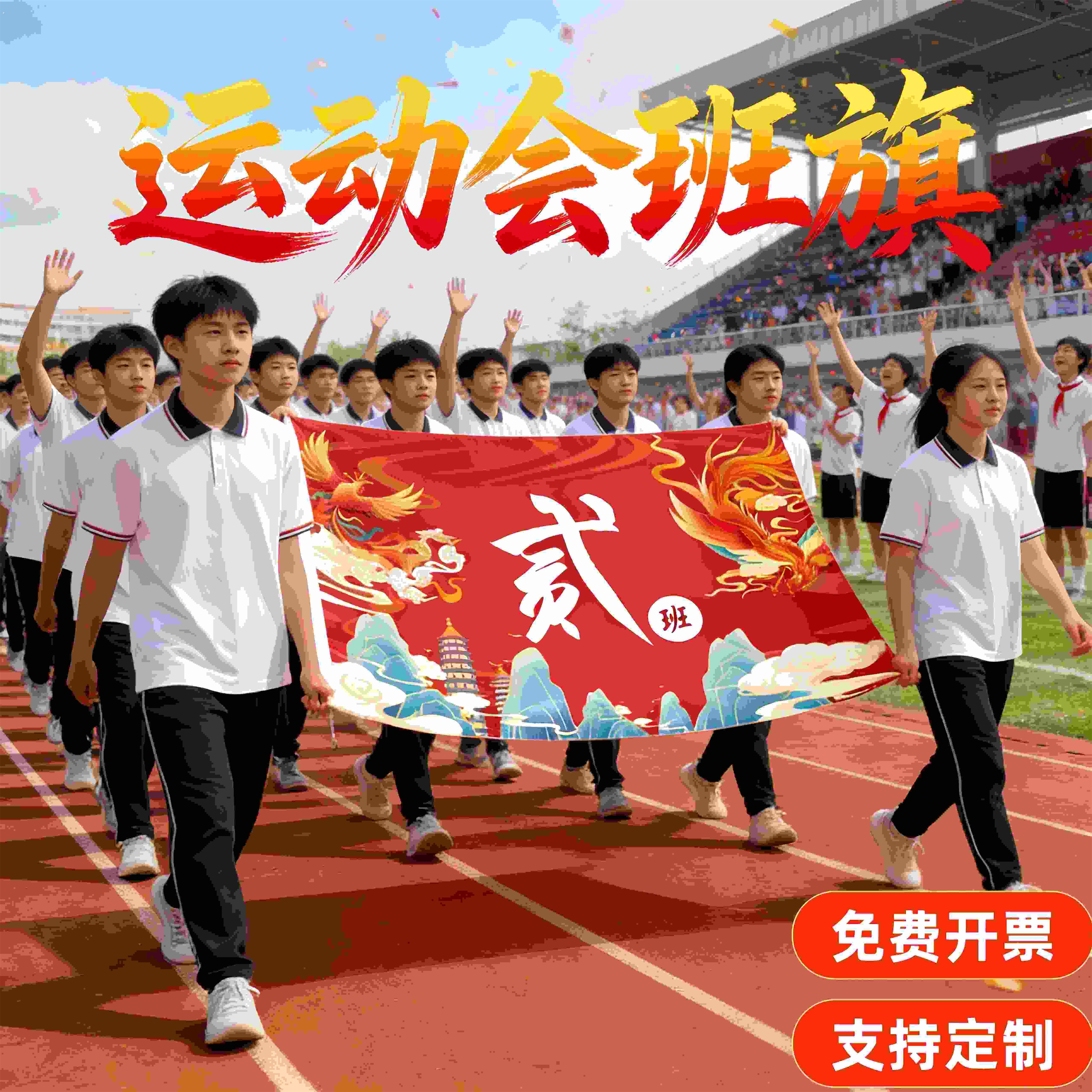 运动会氛围道具入场创意班旗定制设计开幕式团队班级助威加油队旗