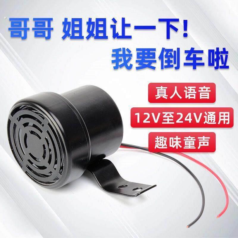 哥哥姐姐让一下汽车货车改装倒车语音喇叭喇叭大音量