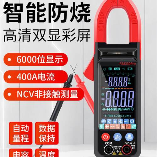 数字钳形万用电表电流表温度频率电容全自动智能万能表高精度钳型