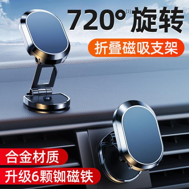 车载手机支架2025新款折叠磁吸式汽车用黏贴万能通用型导航支撑架