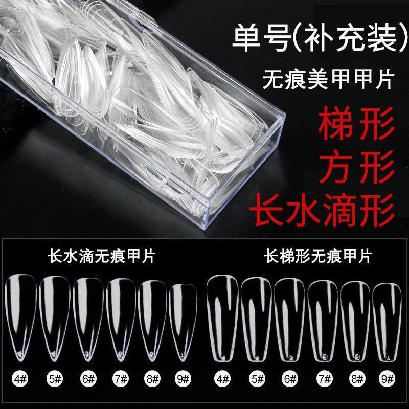美甲单号甲片透明无痕方形全贴假指甲片尖长水滴梯形200片补充装
