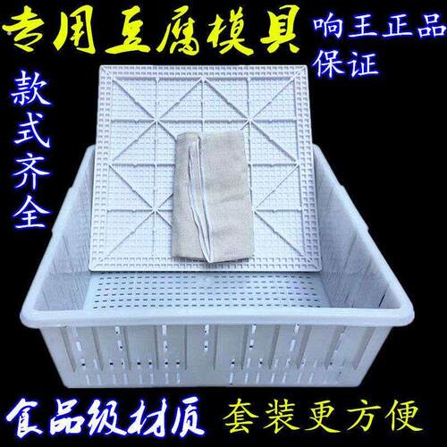 豆腐模具筐塑料加厚豆腐框全套装塑料老豆腐框商用豆制品盒压板