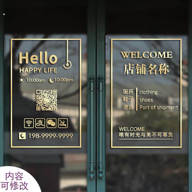 营业时间玻璃门贴纸服装美容院美甲理发店门口创意广告贴字墙贴画