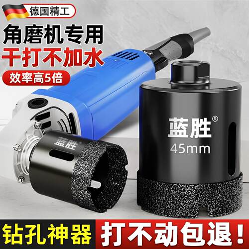 角磨机专用开孔器转换钻头大理石水钻混凝土干打快速干湿两用神器