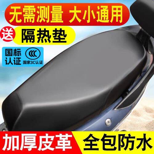 皮革坐垫套四季通用防晒弹力电动车防水座套加厚滑板车机车