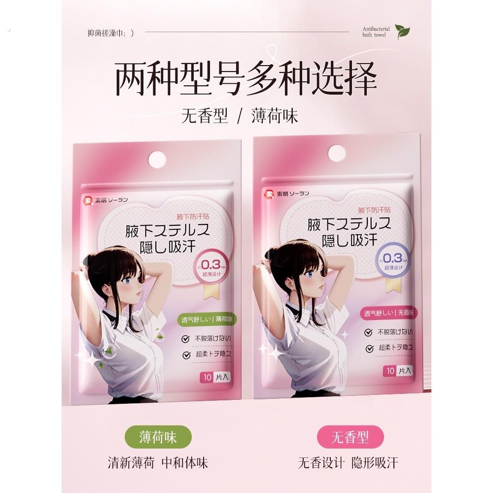 腋下吸汗贴超薄隐形无痕止汗贴夏季腋窝吸汗神器腋下隔汗垫出汗防