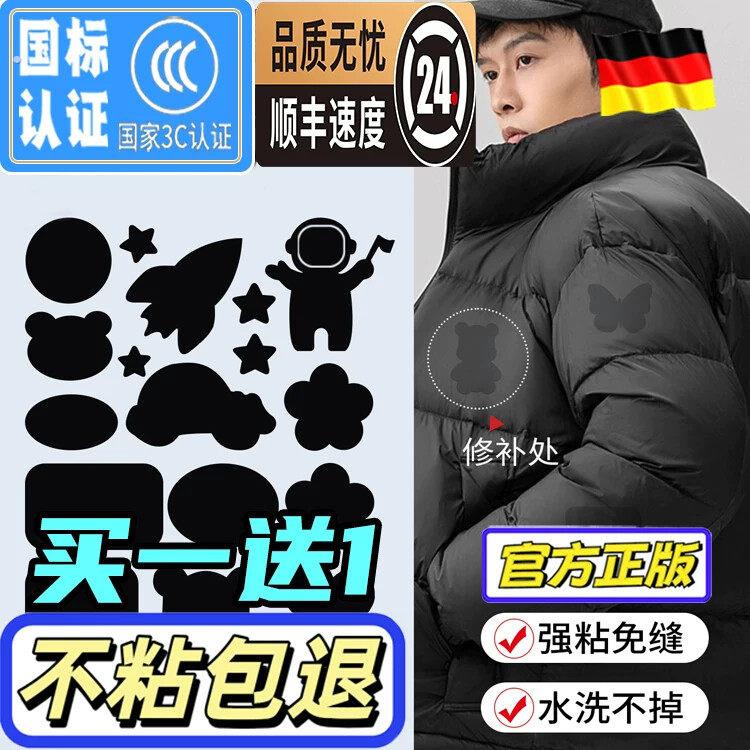 羽绒服破洞贴章衣服修补无痕自粘修复布贴贴可水洗免缝破洞布贴防