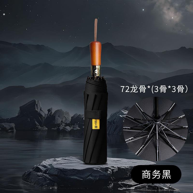 72骨全自动雨伞实木手柄加大加固晴雨伞防晒伞木头商务折叠广告伞