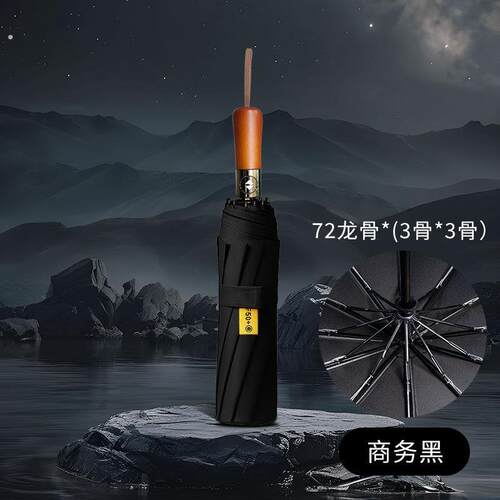 72骨全自动雨伞实木手柄加大加固晴雨伞防晒伞木头商务折叠广告伞