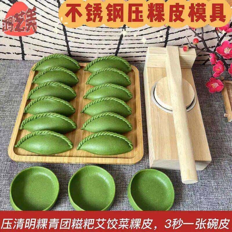 压皮神器餈粑米粑油角清明果模具米水饺模具手压团圆米粿家用工具