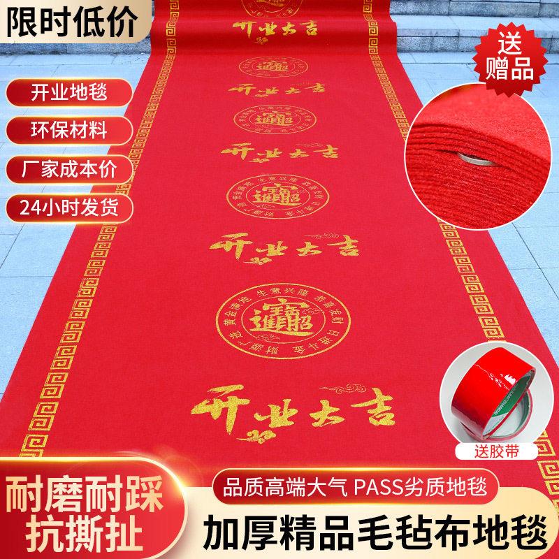 新款毛毡布纺布开业大吉乔迁之喜庆典搬家装饰布置防滑加厚地毯