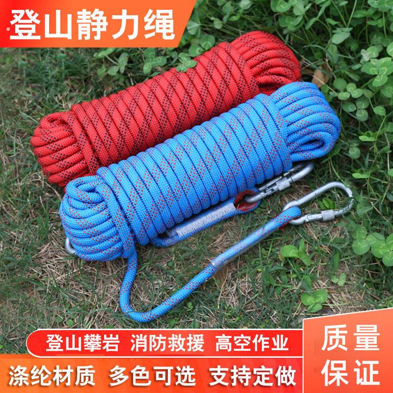户外登山绳攀岩攀登尼龙安全绳救生速降静力绳攀爬救援逃生绳索