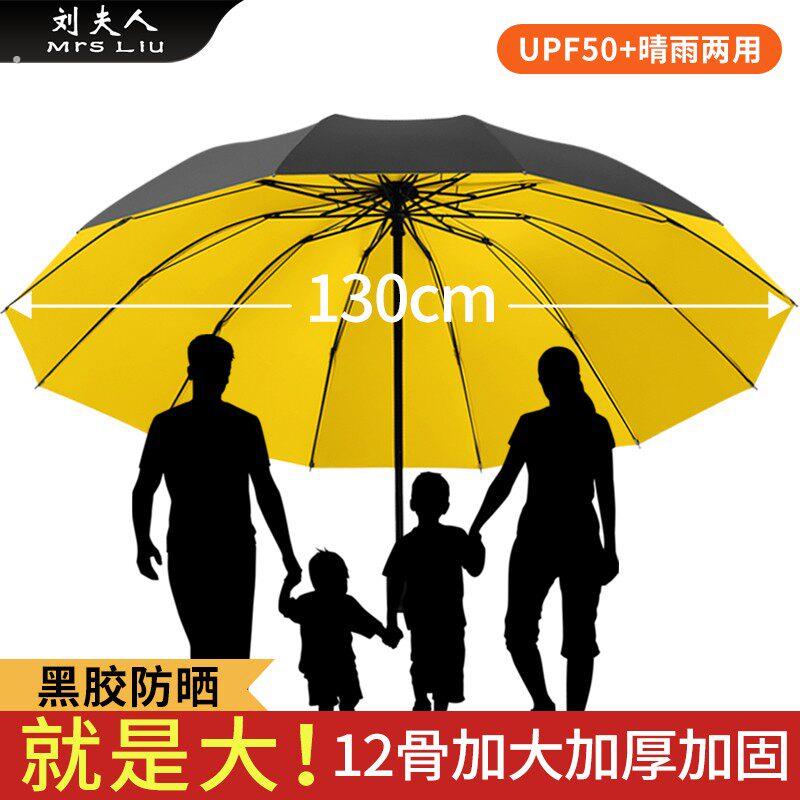 巨无霸雨伞升级12骨防风防晒雨伞男女晴雨两用大号结实耐用手动伞图片