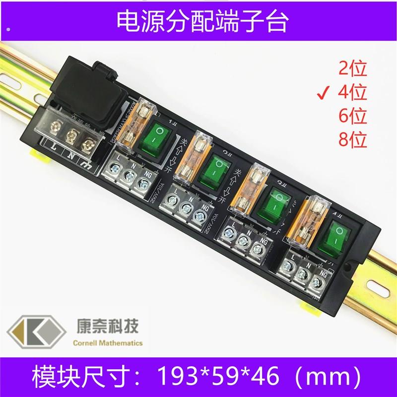 4路交流直流电源输出分配端子台 分线盒 带保险丝座 独立电流保护