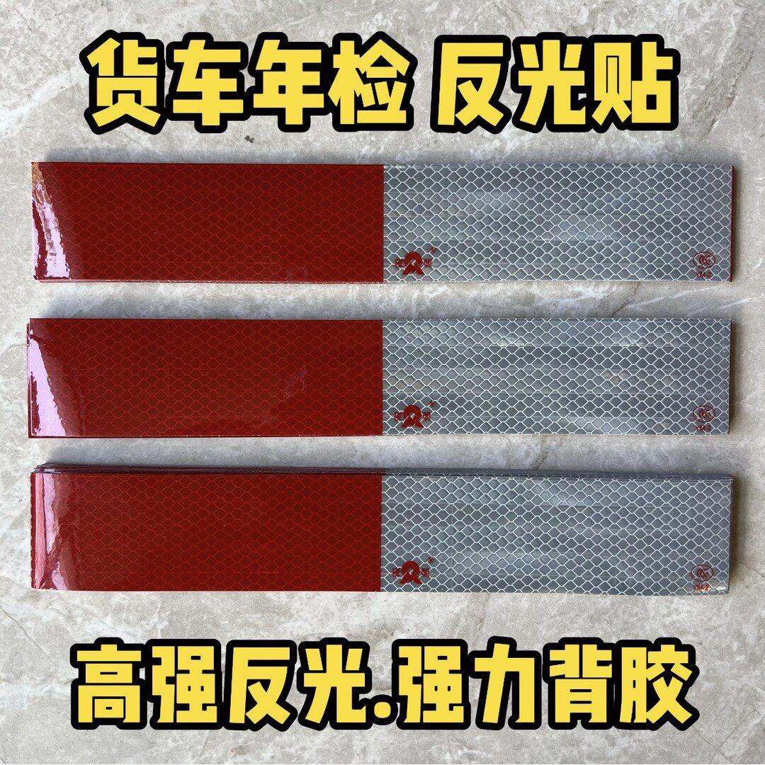 货车挂车车身反光贴汽车专用反光条防撞车贴夜光高亮夜间反光贴