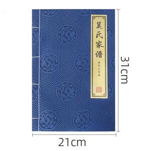 王李张刘陈等56个姓家谱 可填写续修家谱 宣纸线装家谱模板