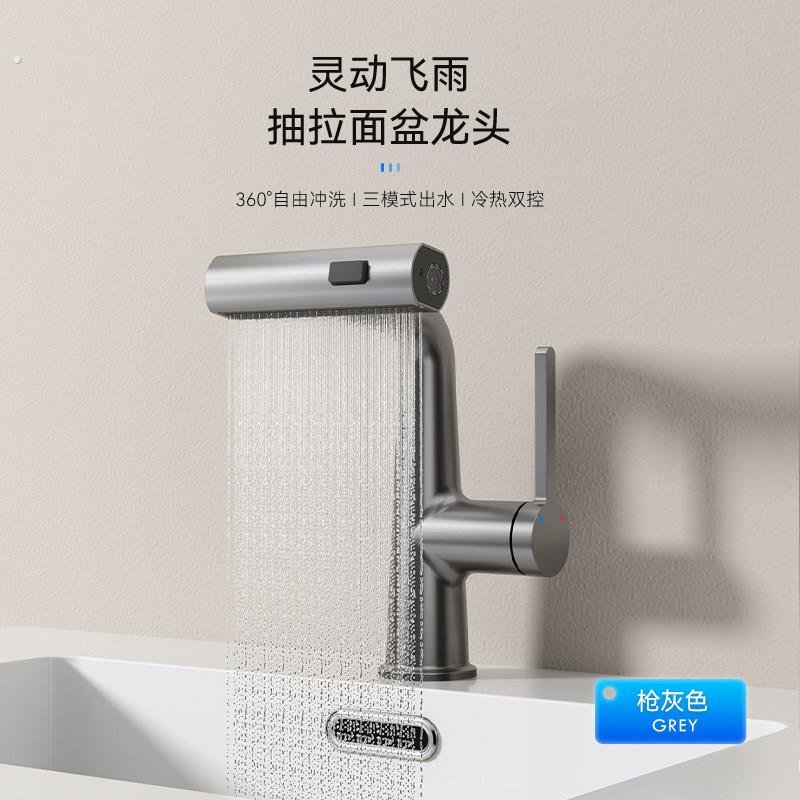 (飞雨)全铜水笼头抽拉冷热现代家用化妆室面盆洗手盆浴室柜防溅