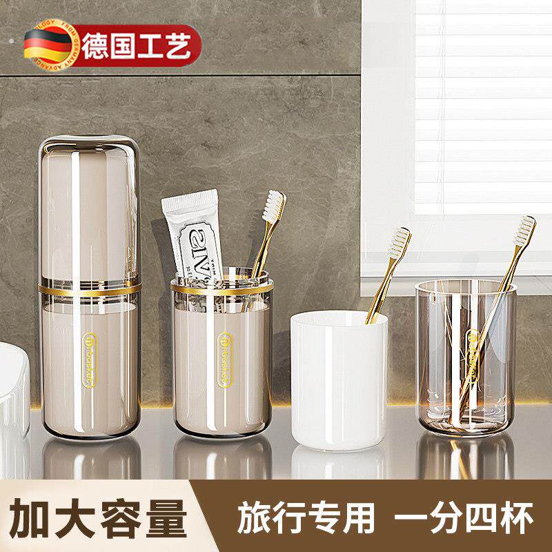 德国旅行洗漱杯四合一漱口杯便携式牙刷盒收纳套装旅游小巧多功能