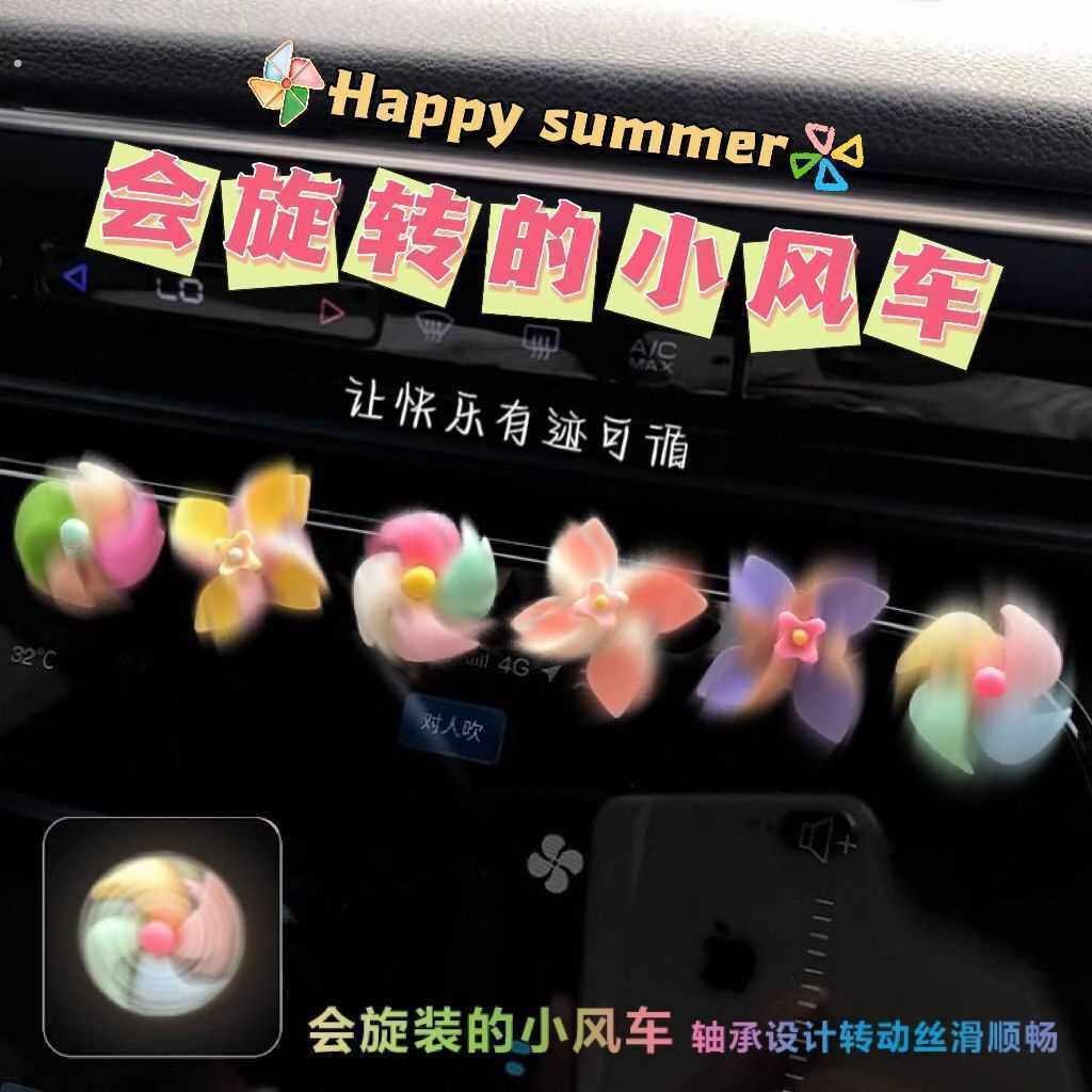 车载新款风车旋转可爱陀螺创意装饰品