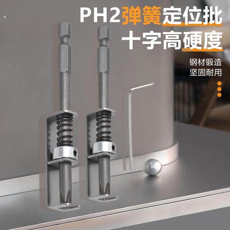 弹簧定位批磁性十字批头防跌落钻头工具手电钻起子弹簧式螺丝固定
