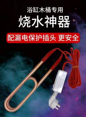 大功率木桶浴缸浴盆浴桶电热水棒 热得快 洗澡加热棒烧水棒潜水式