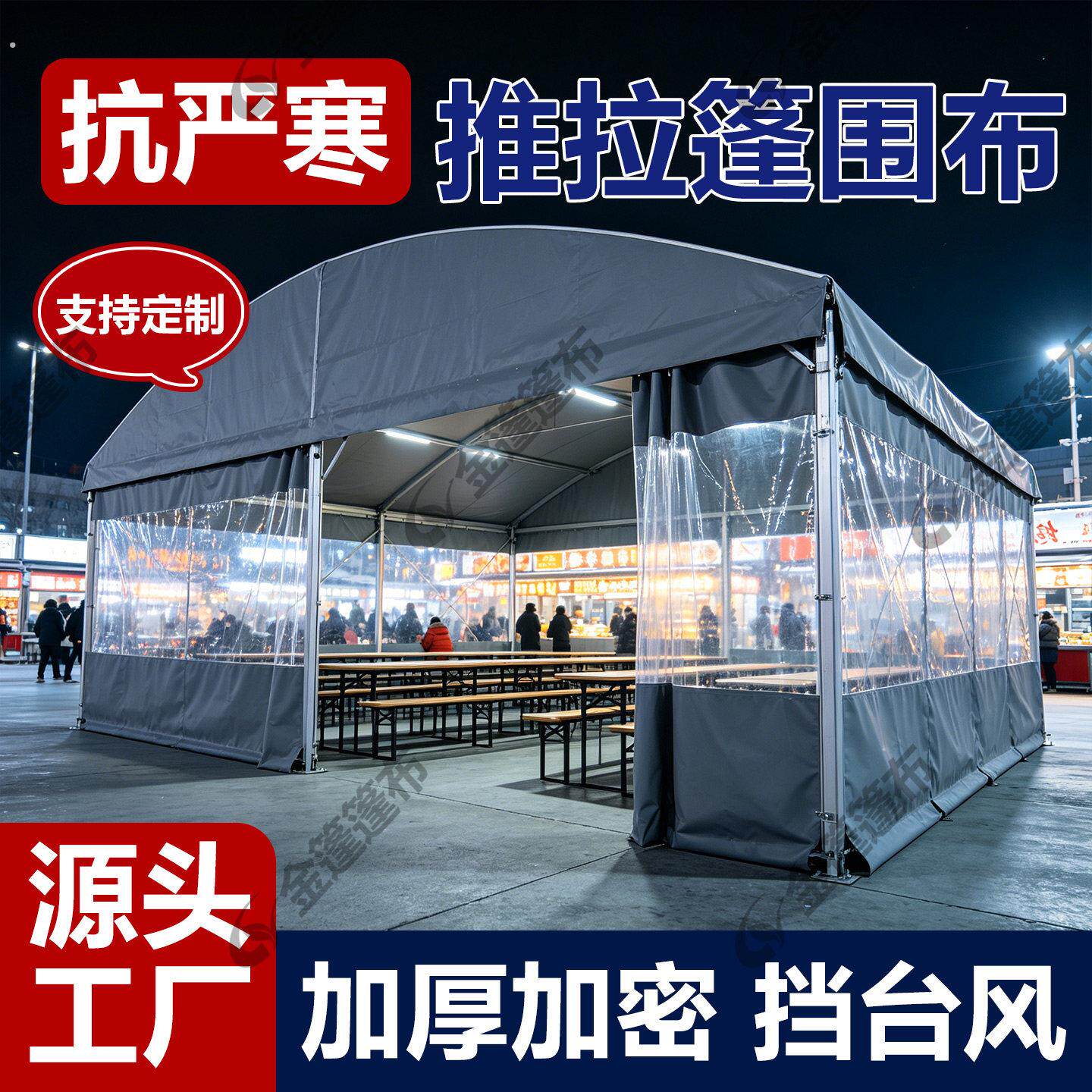 推拉篷夜宵户外遮阳布大排档摆摊定制帐篷烧烤棚防雨加厚挡风围布
