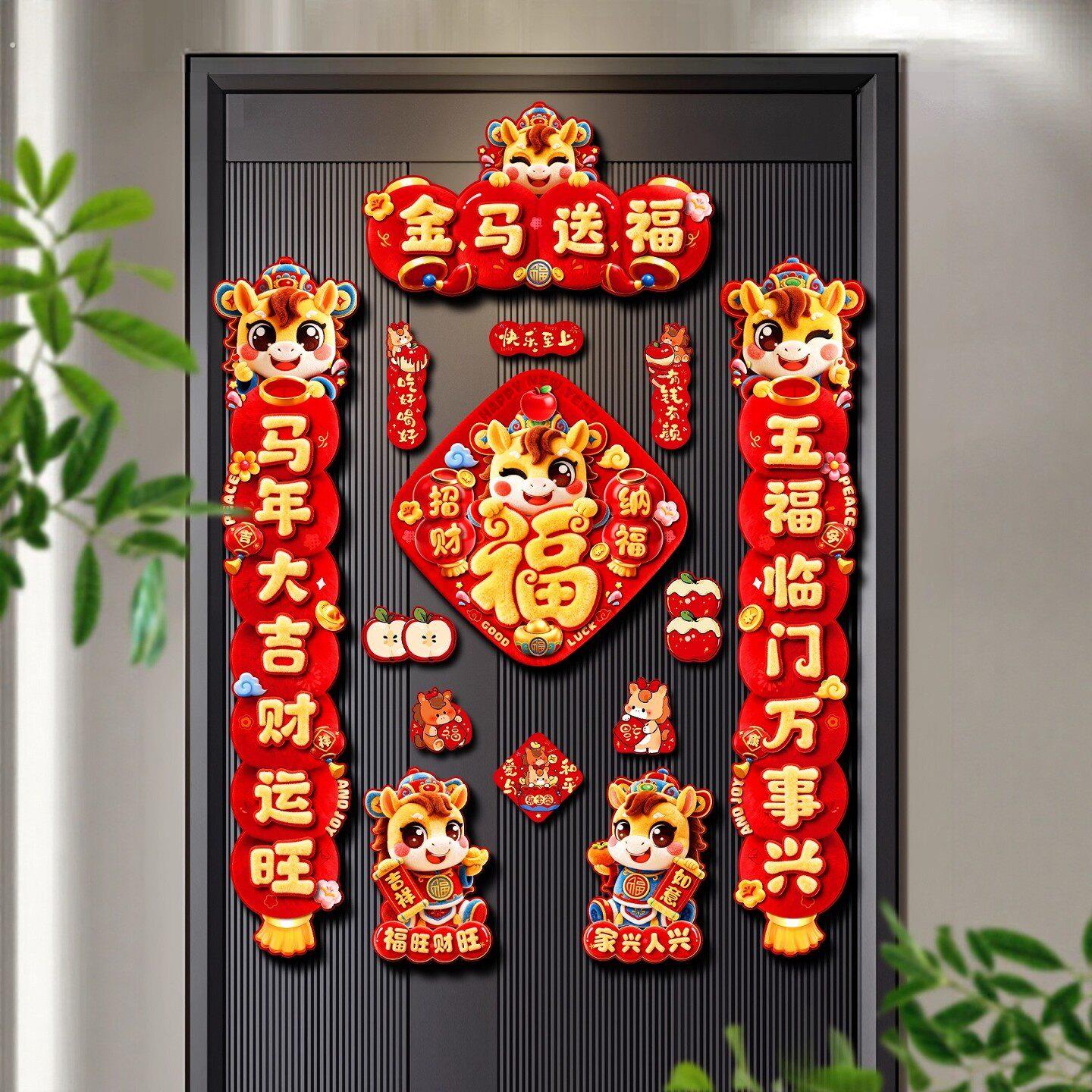 2026马年全磁吸对联新款春联高端创意过年春节入户门门贴新年装饰图片