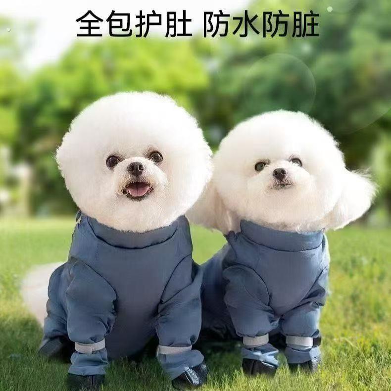 狗狗防脏罩衣中小型犬外出四脚连脚防尘裤防脏尘宠物衣服四季通用
