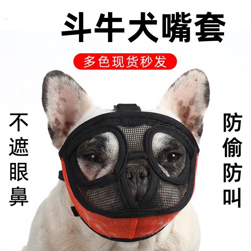 狗狗外出狗口罩法斗巴哥专用宠物嘴套舒适透气口罩防乱咬狗狗面罩