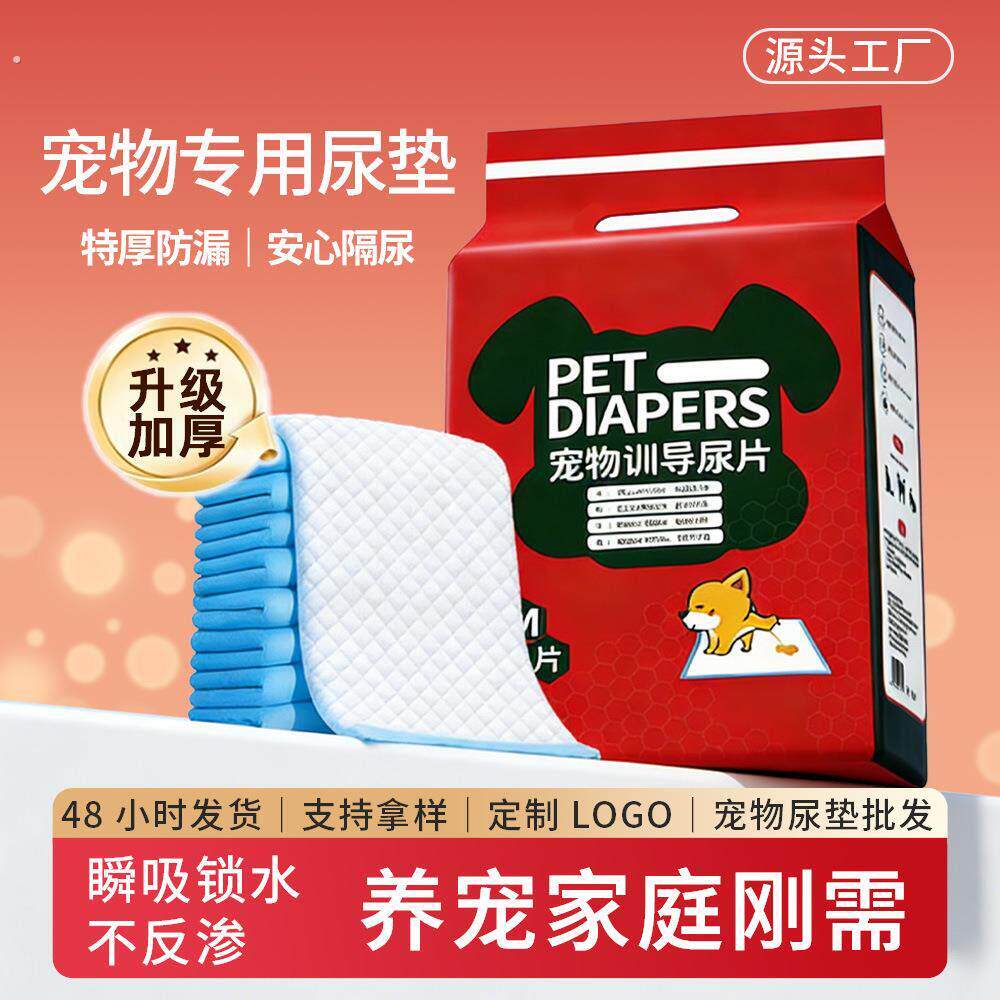宠物尿垫除臭干爽超加厚强吸水狗狗尿垫尿不湿吸尿纸一次性狗尿垫