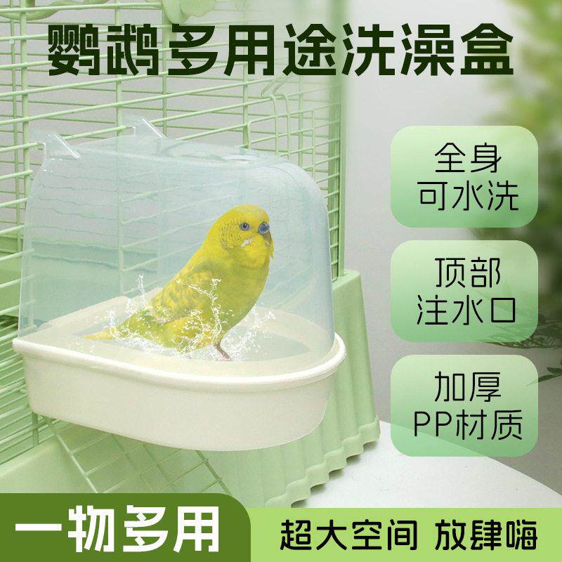 鹦鹉洗澡盆大号虎皮牡丹玄风专用浴室鸟笼用品洗澡盒子鸟洗澡神器