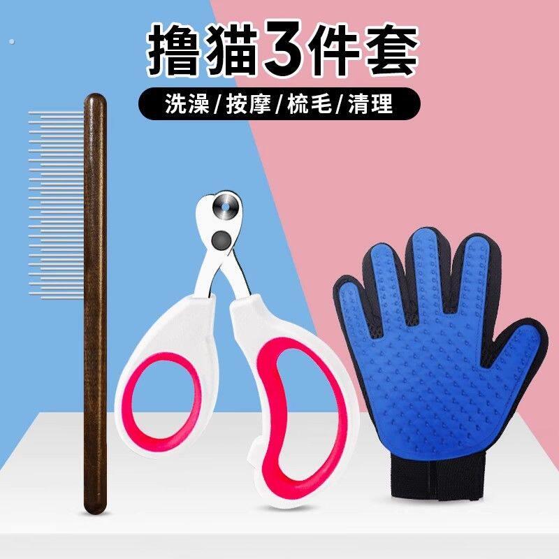 猫咪梳子除跳蚤宠物梳毛用密齿开结猫圆孔指甲剪猫咪用品大全套装
