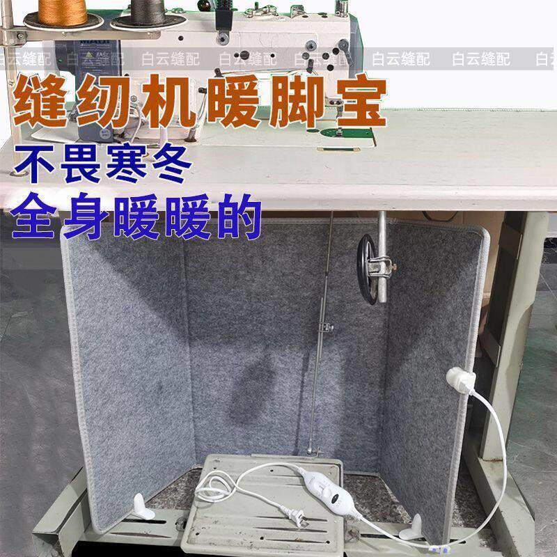 缝纫机取暖器暖脚宝加热脚垫服装厂专用暖脚神器家用办公桌暖脚腿