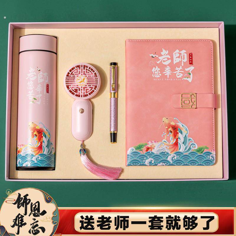 教师节礼物送男女老师2023新款幼儿园小学初中感恩实用的开学礼品