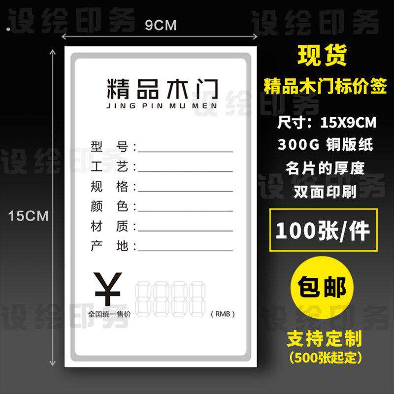 木门标价牌 门窗价格签贴价格牌商品价牌全屋定制单价牌标价签纸
