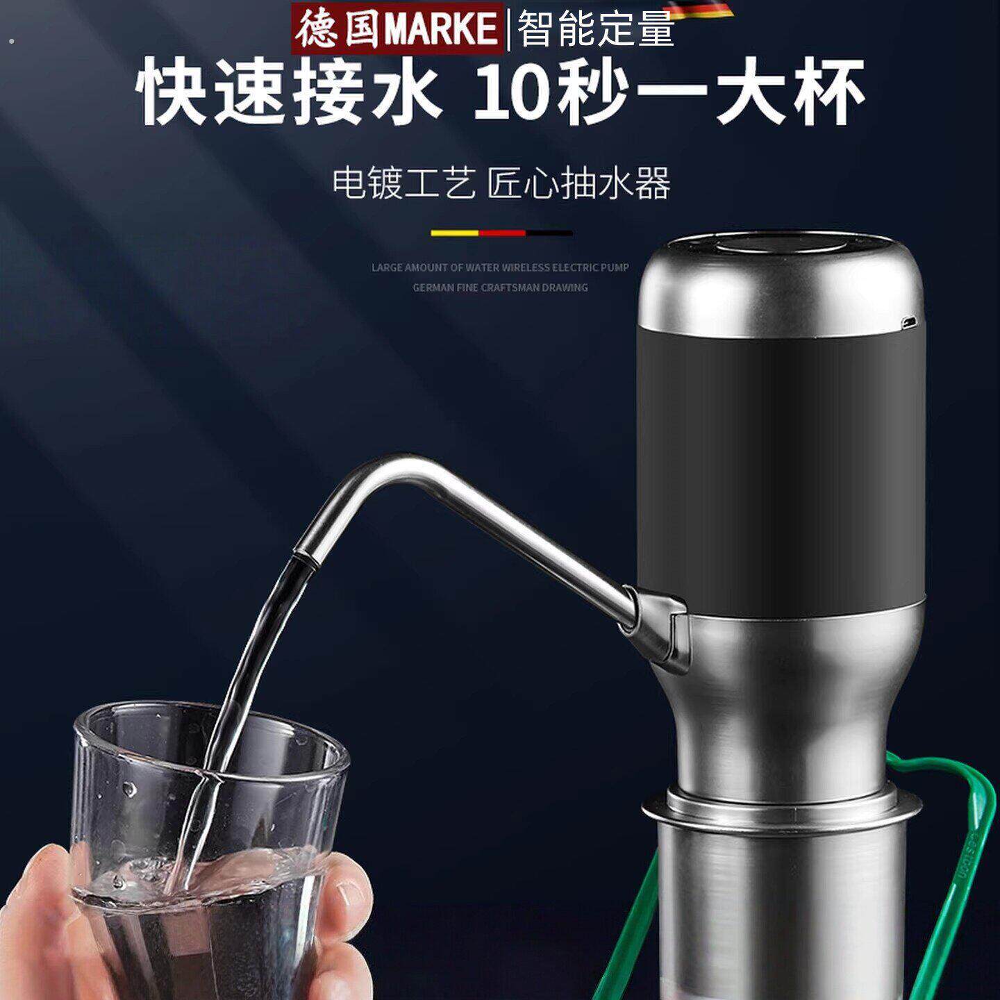 德国桶装水电动抽水器饮水机纯净泵矿泉水按压器大桶自动抽水神器