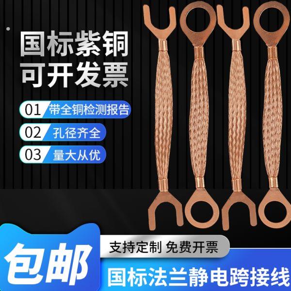 法兰接跨接线铜编织软连结导电带防静电连接线紫铜跨接铜片50条