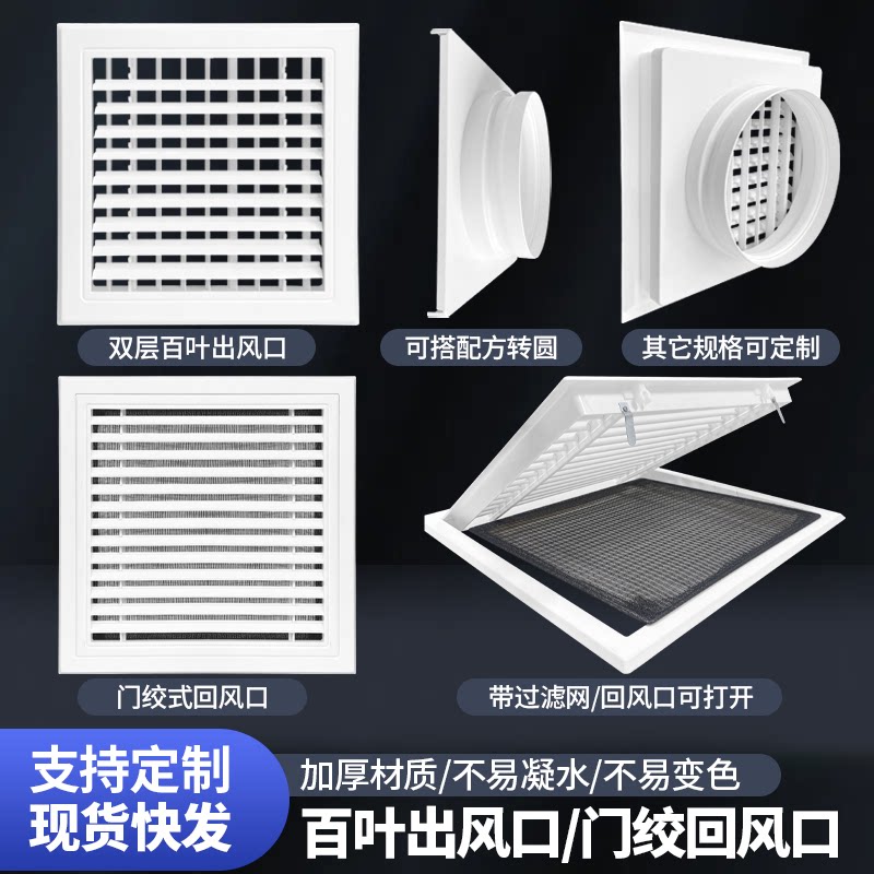 门纹式回风口百叶出风口定制加厚室内新风系统双层百叶出风口白色
