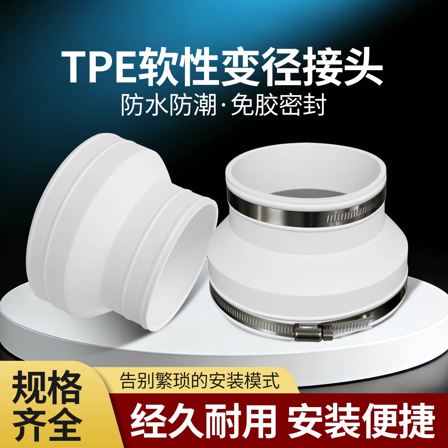 TPE变径软接头密封圈管道接头