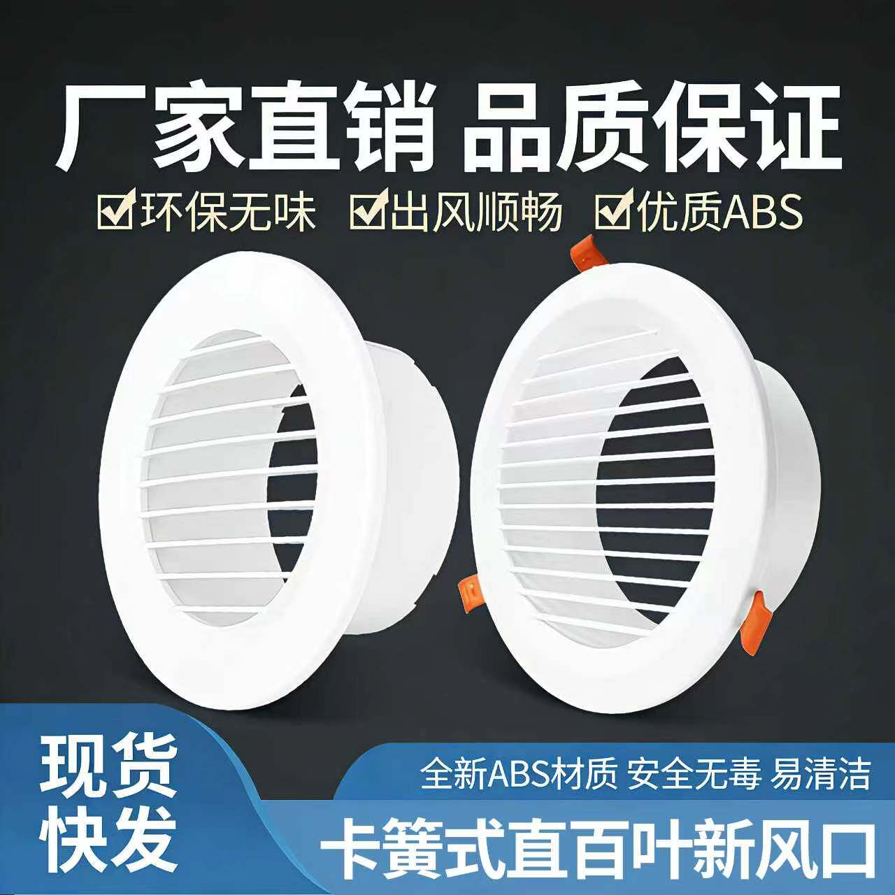 ABS直百叶卡簧新风口可调通风口