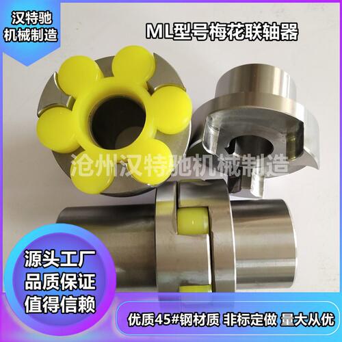 直销梅花联轴器弹性垫ML三爪联轴器GR星型联轴器45#钢联轴器