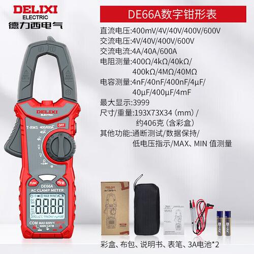 直销德力西数字钳形表万用表精度全自动数显电流表DE66A/66B/66D/