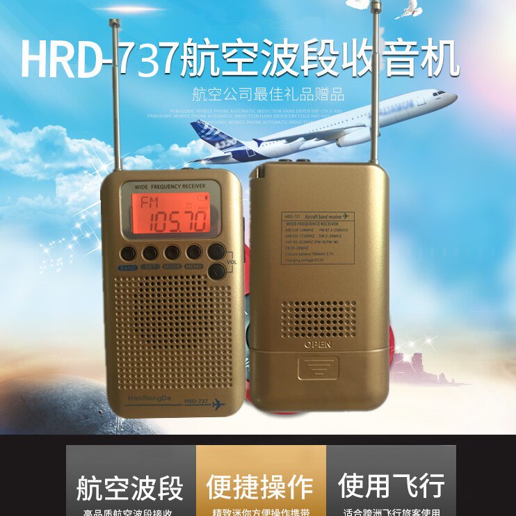 直销全频航空波段礼品越野爱好V收音机