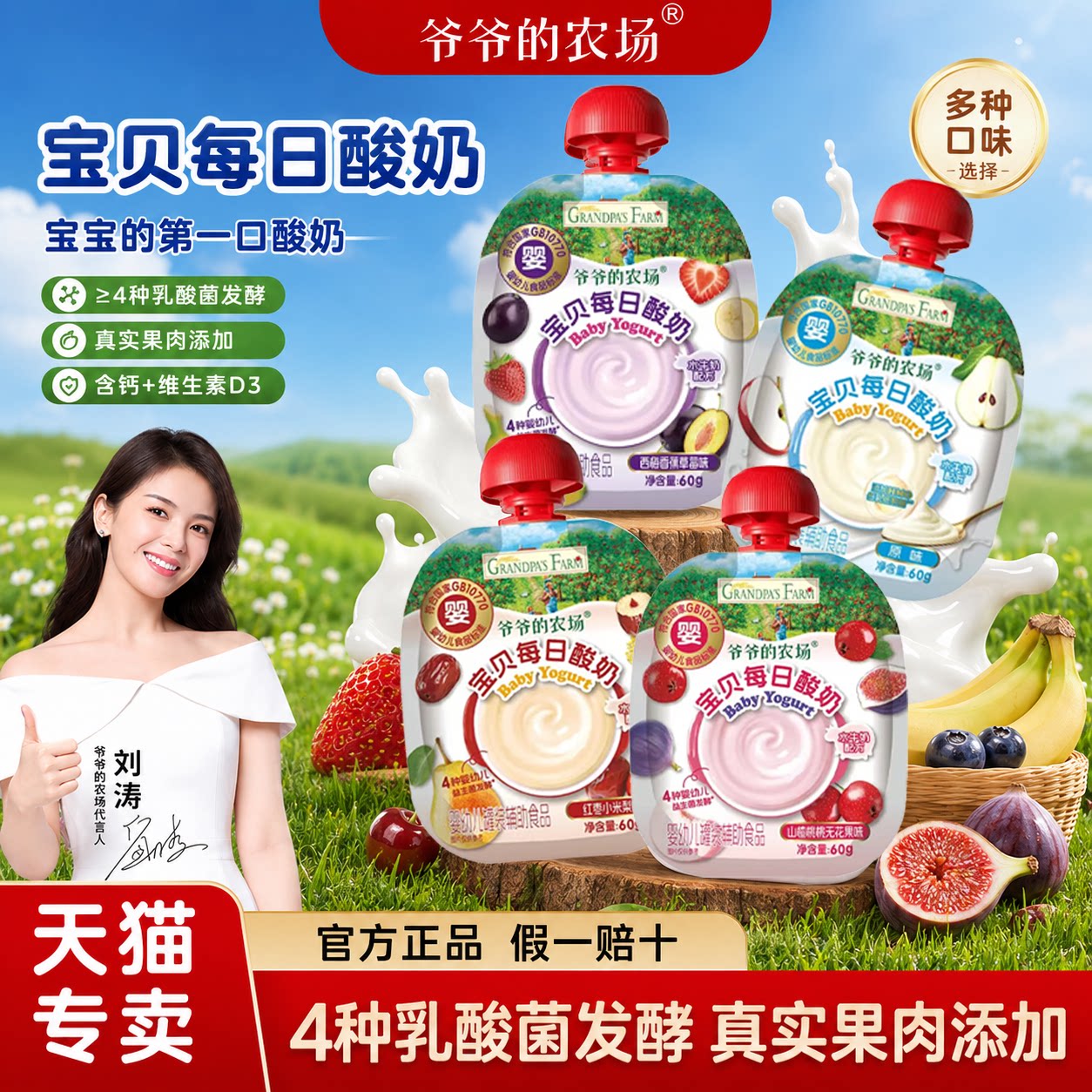爷爷的农场婴儿每日酸奶益生菌