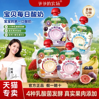 爷爷的农场婴儿每日酸奶益生菌
